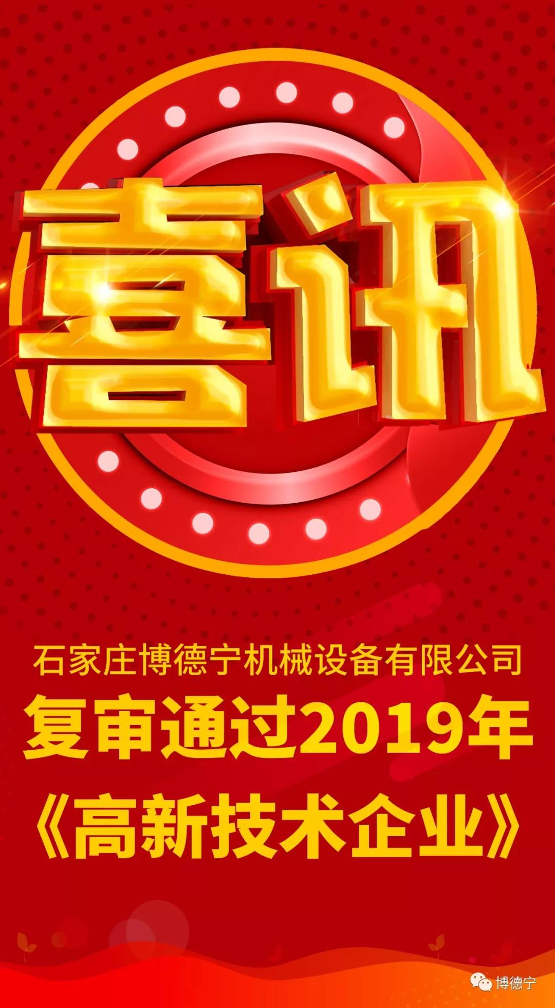 高新企业申报成功