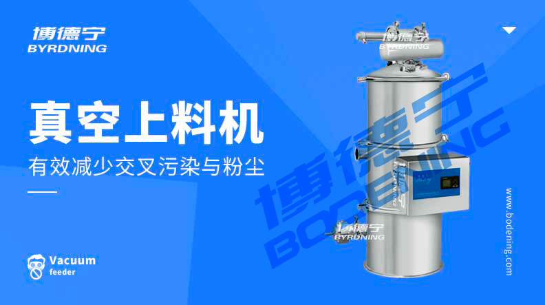 真空上料机